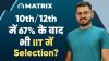 IIT Selection with Less Than 75% in 10th/12th? | How to Get into IIT Even with Low Board Marks!