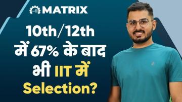 IIT Selection with Less Than 75% in 10th/12th? | How to Get into IIT Even with Low Board Marks!