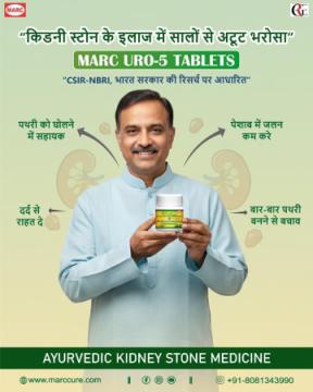 Best Ayurvedic Medicine for Kidney Stone – Marc URO 5 Tablet for Kidney Stone Treatment & Removal