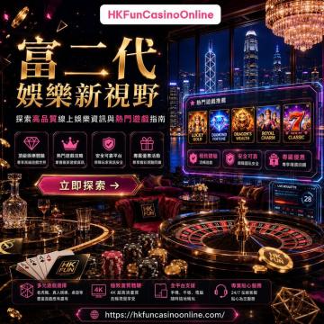 发掘最佳之选 在线老虎机试玩香港 与 HKFunCasinoOnline 一起