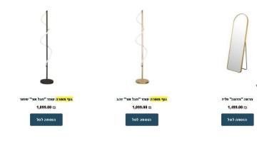 Mazuze online electrical store in Israel