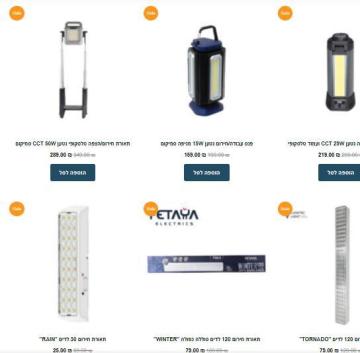 Mazuze online electrical store in Israel