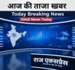Breaking News in Hindi