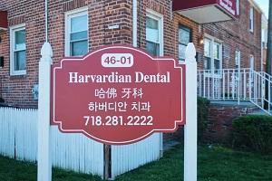 Harvardian Dental Care－哈佛牙科