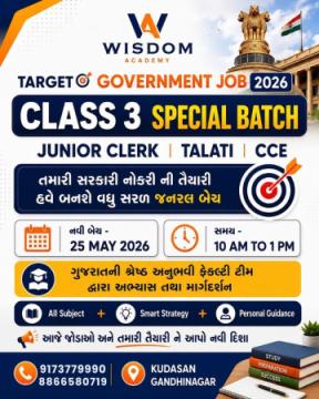 Junior Clerk Talati New Batch Announcement