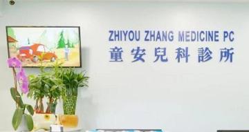 张志友儿科医生诊所 Zhiyou Zhang Pediatrician