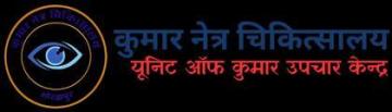 Kumar Netra Chikitsalaya( kumar upchar kendra ) Best Eye Clinic/Eye Hospital/Eye Specialist/Eye Care