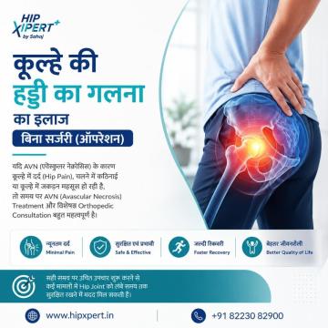 कूल्हे की हड्डी का गलना का इलाज बिना सर्जरी (ऑपरेशन)