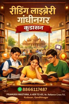 Best Reading Library In Kudasan Gandhiangar